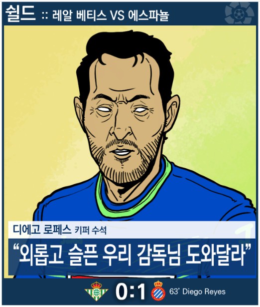 05. 칼카나마 라리가위클리 Jornada 378 '근심과 혜안의 리가 뉴스'