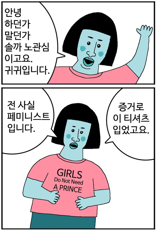귀귀 작가 페미니스트 선언 만화 논란
