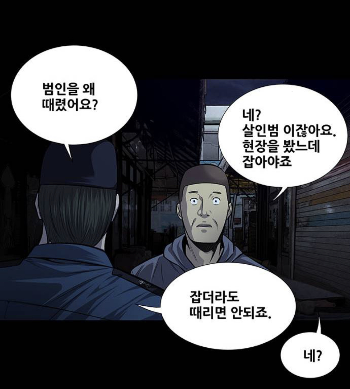 비질란테-3 착한 사마리아인...