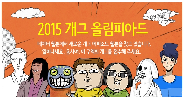 개그올림피아드 공모전.jpg