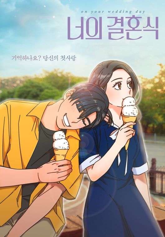 너의결혼식웹툰버전.jpg 너의결혼식웹툰버전.jpg