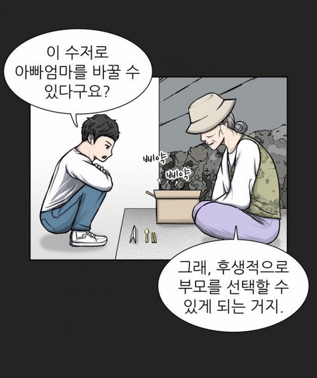 [웹툰 리뷰]금수저 - HD3
