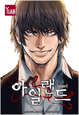 End가 아닌 And! 윤인완, 양경일 콤비의 ‘아일랜드’, 20년만에 완전판으로 부활
