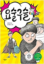 요술구슬 -