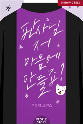 판사님 저 마음에 안 들죠?