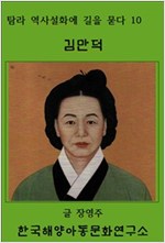 김만덕 -