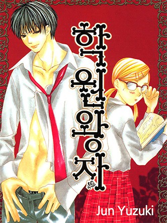 학원왕자