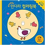 [세트] 만다라 컬러링북 스탭 1 (총10권) -
