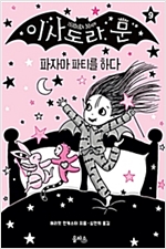 이사도라 문, 파자마 파티를 하다 - 이사도라 문 9