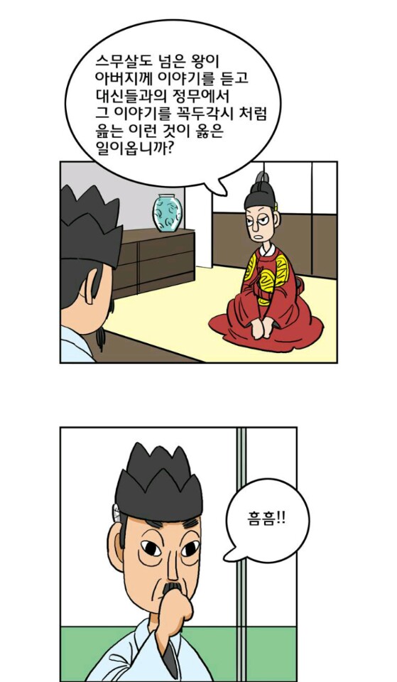 [웹툰 리뷰]왕 그리고 황제 - 정이리이리