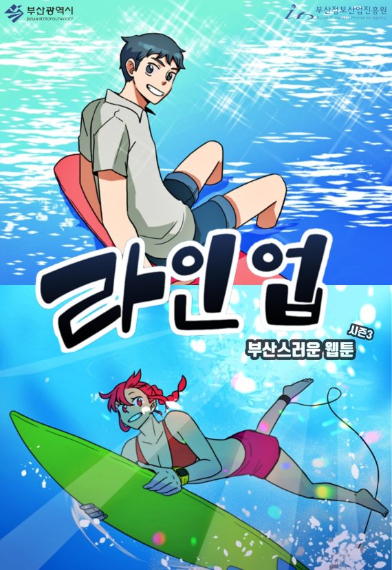웹툰 라인업