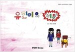 유진이의 비밀 - 스토리디자인 어린이 작가 그림책 12