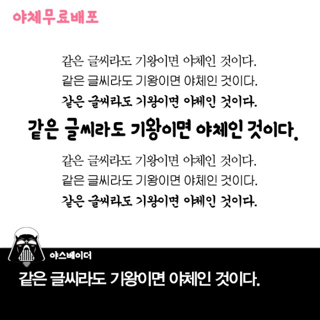 [폰트] 야놀자체(야체)