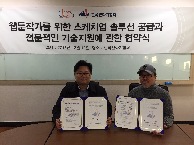  [한국만화가협회]스케치업 CBTSolution와 업무협약