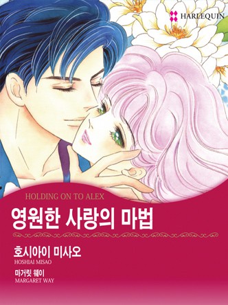 [할리퀸]영원한 사랑의 마법