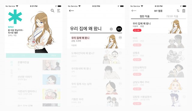 메인, 검색, 라이브러리 모두 같은 대표 이미지가 사용된 ‘우리 집에 왜 왔니’. 반전 매력 가득한 작품인데 아쉽습니다.