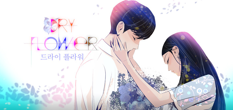 드라이 플라워(Dry flower)