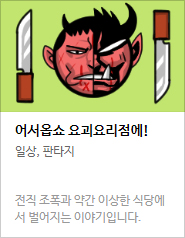2017 네이버 최강자전 예선 만화 149선 총평