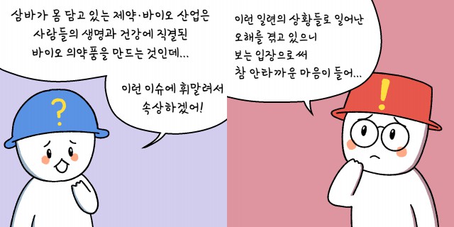 삼성바이오로직스 페이스북 페이지에 게재된 웹툰