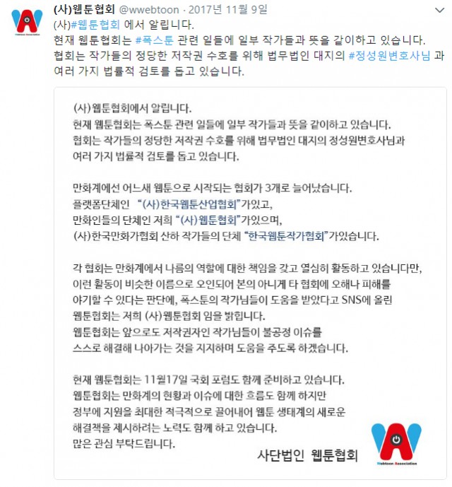 폭스툰 소속 작가들 계약 해지 이슈
