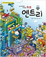 엔트리 -  - 창의력과 문제해결능력 향상을 위한 첫걸음