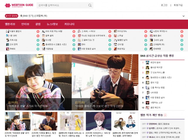 웹툰가이드 홈페이지 리뉴얼