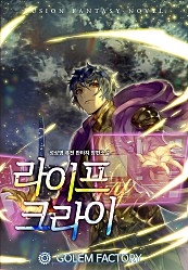 라이프 크라이