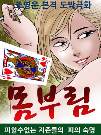 몸부림
