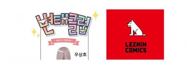 우상호 작가 성추행 사건으로 재점화된 레진코믹스 PD 관리 문제