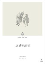 에오스 클래식 008 고전동화집 - 에오스 클래식 EOS Classic 8