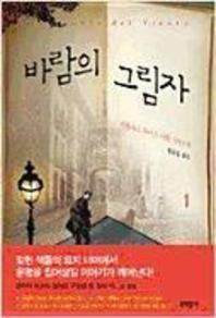 바람의 그림자. 1