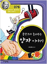플랑크가 들려주는 양자 이야기 (개정판) : 과학자가 들려주는 과학 이야기 076 - 과학자가 들려주는 과학 이야기 76