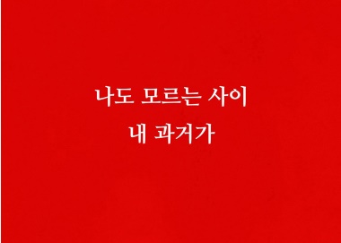 [웹툰 리뷰]미래의 시간 - 비둘기