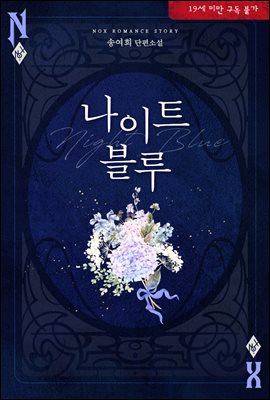 나이트 블루