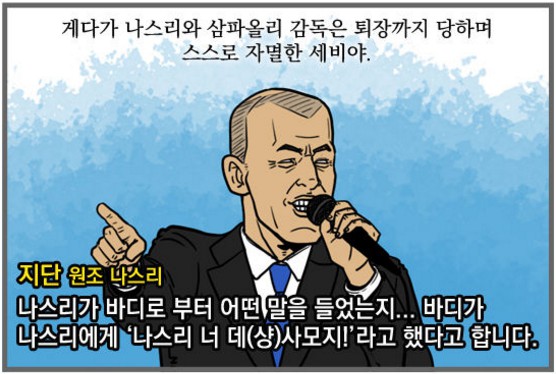 52.「칼카나마 라리가위클리 398」(상) 엔리케가 유베의 공격을 받...