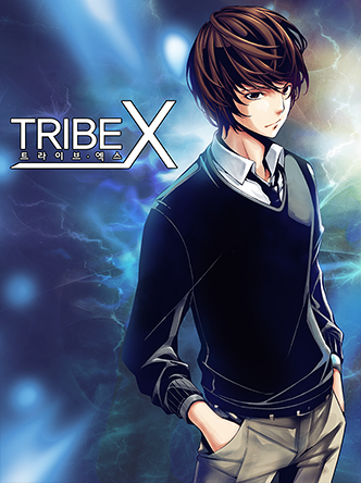 TribeX [트라이브 엑스]
