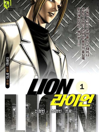 LION(라이언)