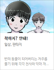 2017 네이버 최강자전 예선 만화 149선 총평
