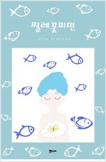 찔레꽃 피면 -