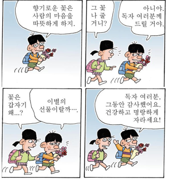 어린이 조선일보 '뚱딴지' 8556회