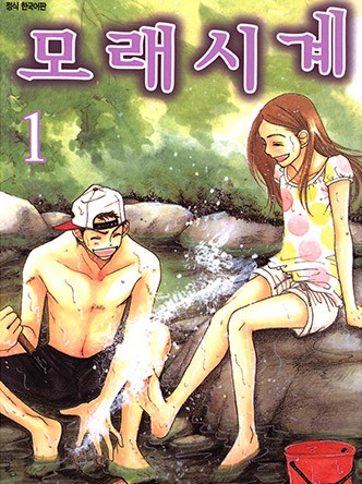 모래시계