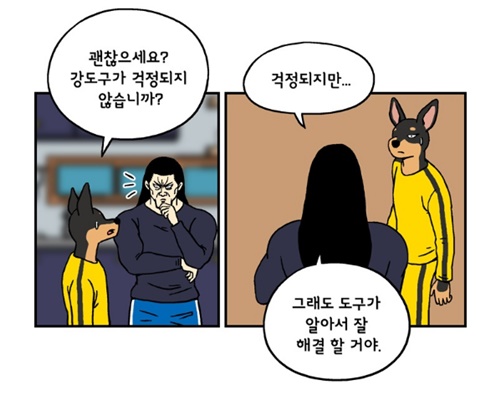 [웹툰 리뷰]미래에서 침략한 개 왈왈이 - 이삼희