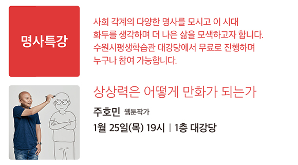 수원시평생학습관 주호민 작가 초청 강의