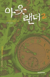아웃랜더. 2