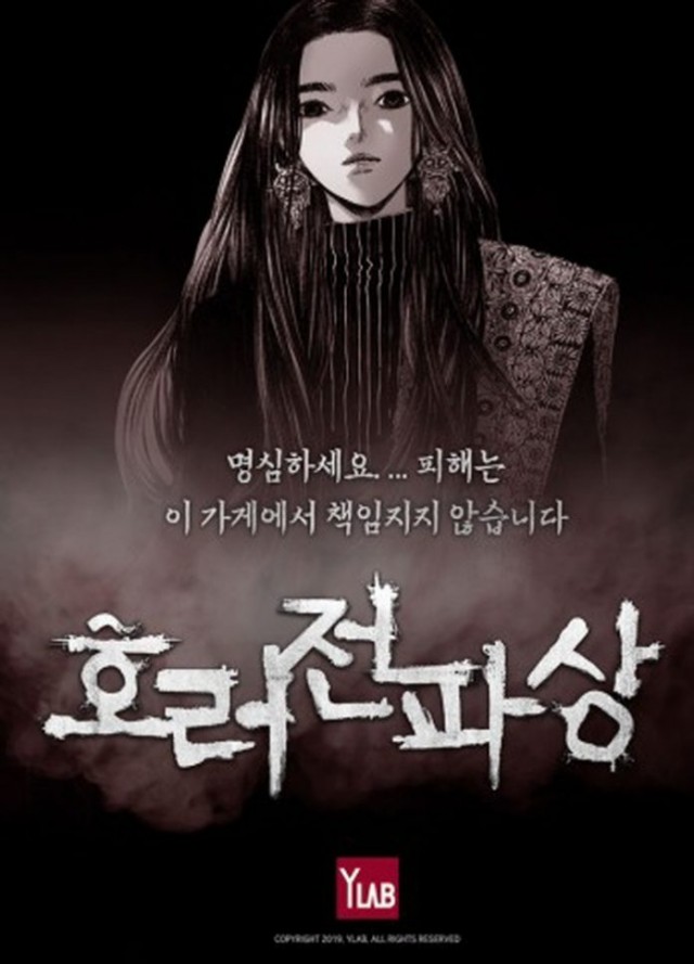 호러전파상.jpg