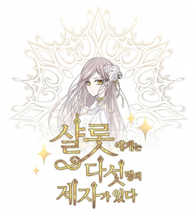 0샬롯.png