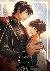 돌아가는 길