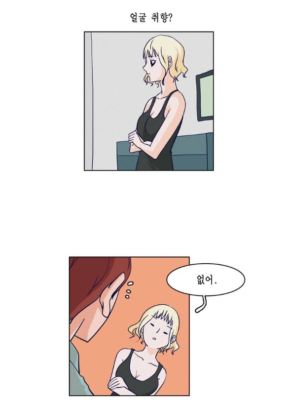 [웹툰 리뷰]위대한 여주인 - 광진