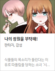 2017 네이버 최강자전 예선 만화 149선 총평