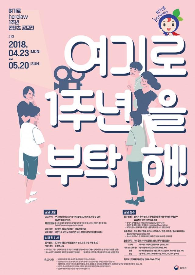 여기로(herelaw) 1주년 콘텐츠 공모전